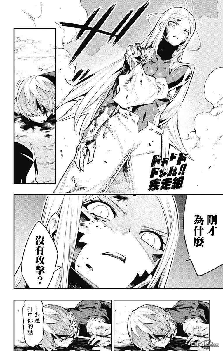 第39话 被揭露的名字 第2页