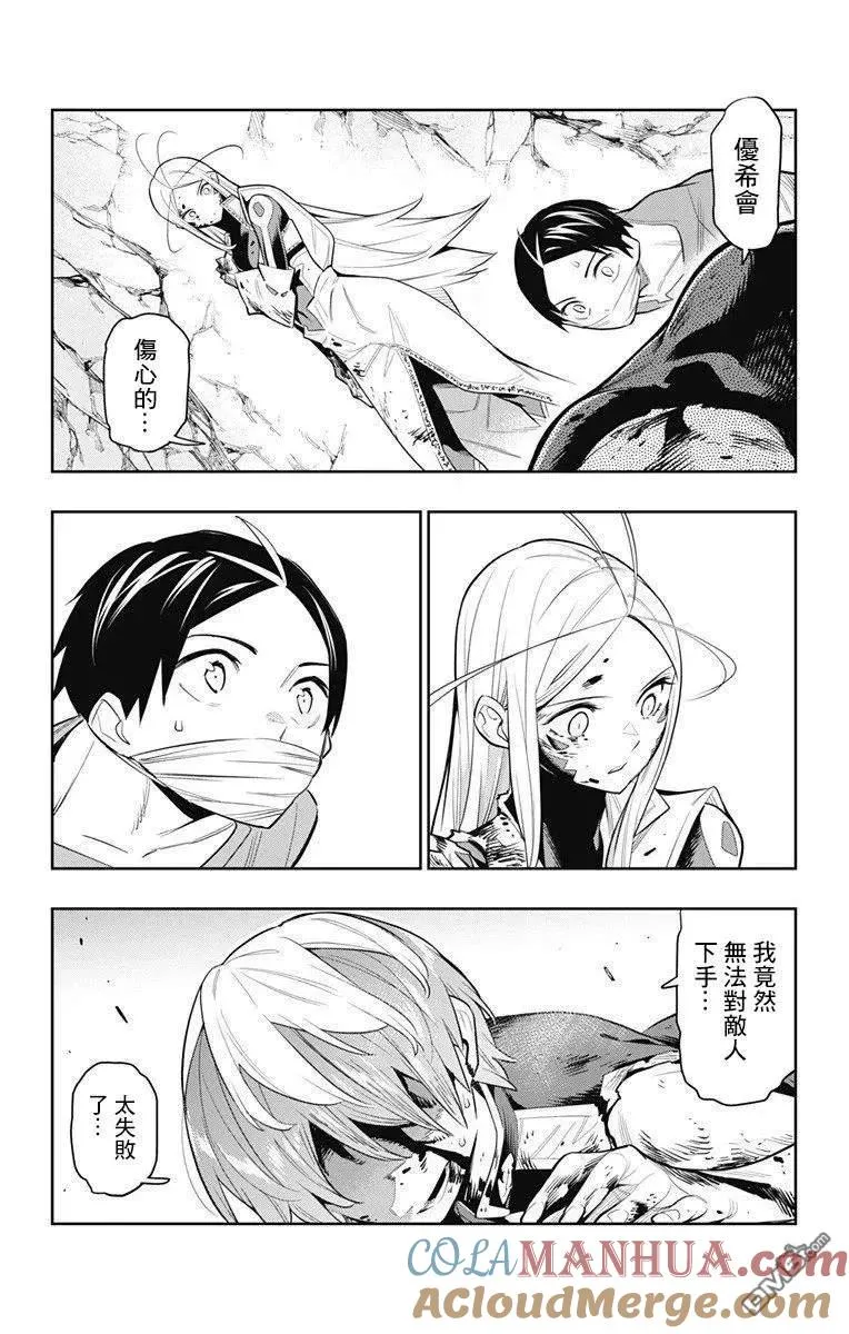 第39话 被揭露的名字 第3页