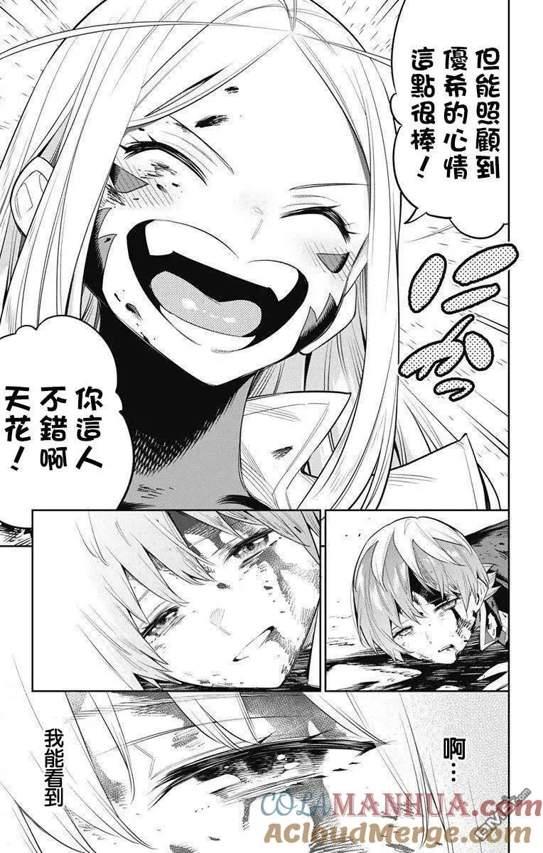 第39话 被揭露的名字 第5页