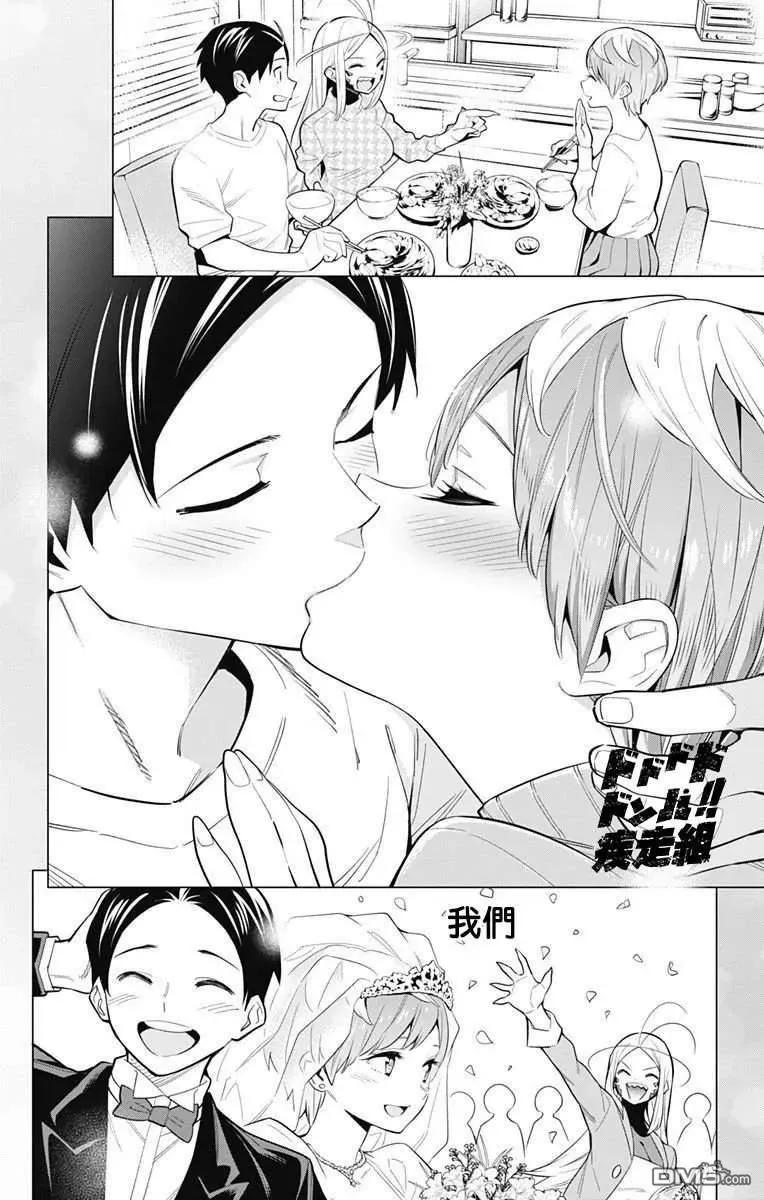 第39话 被揭露的名字 第6页