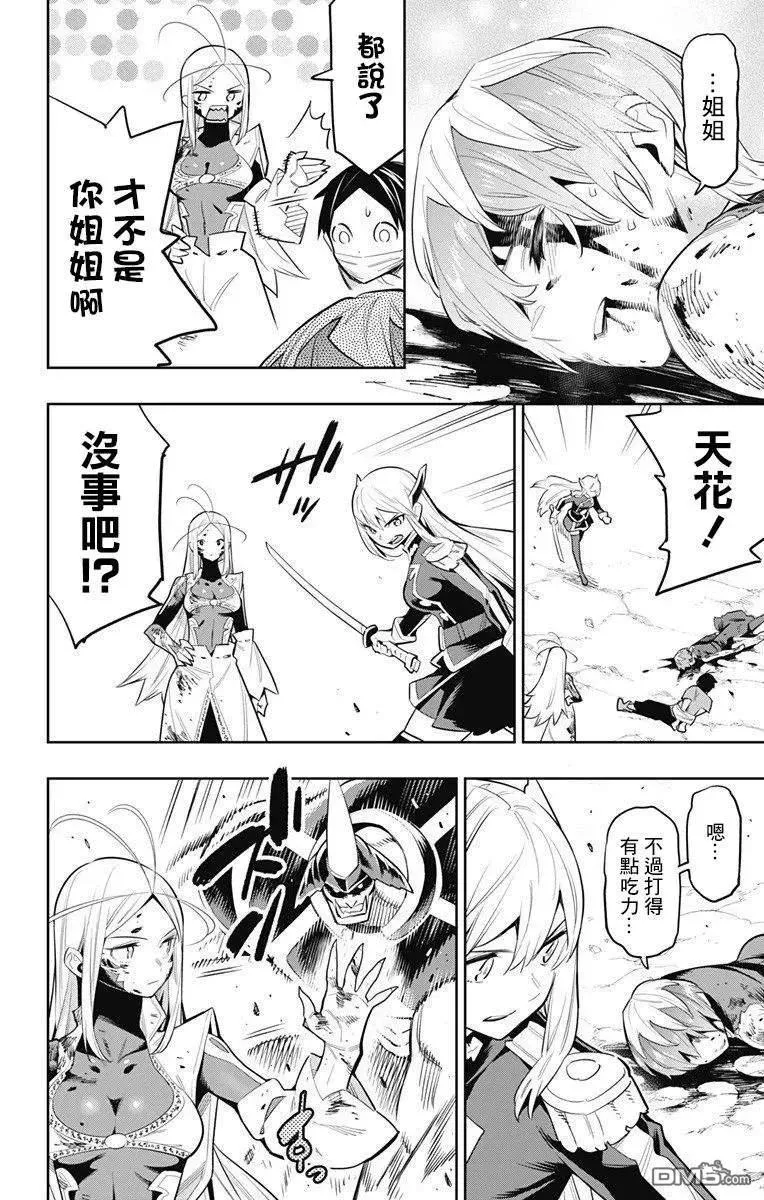 第39话 被揭露的名字 第8页
