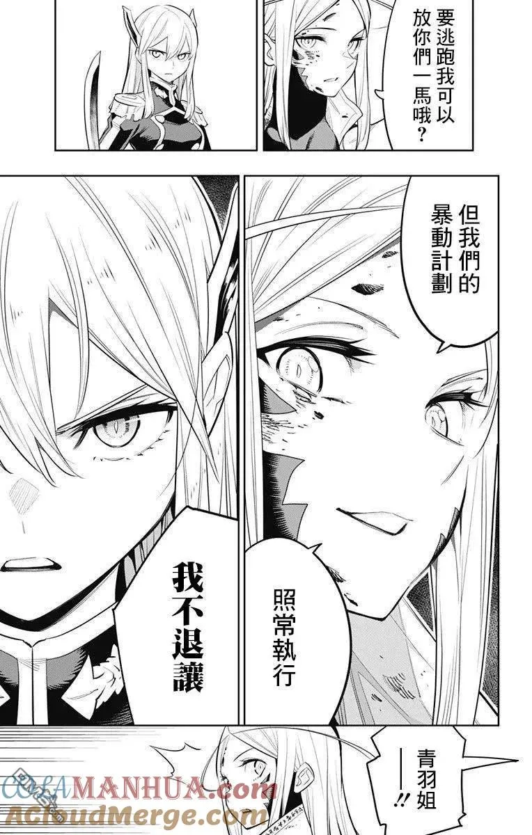 第39话 被揭露的名字 第9页