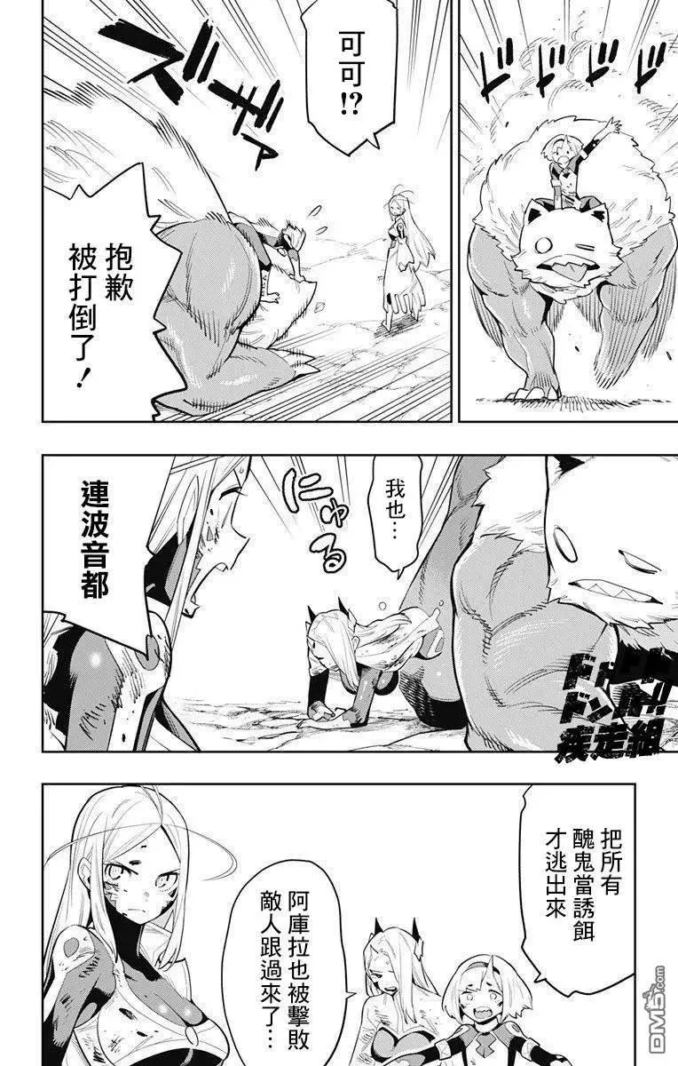 第39话 被揭露的名字 第10页