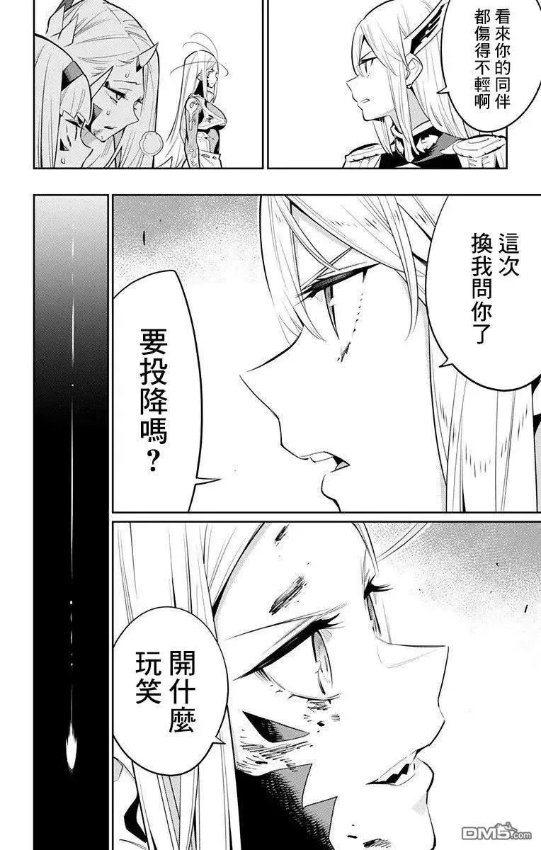 第39话 被揭露的名字 第12页