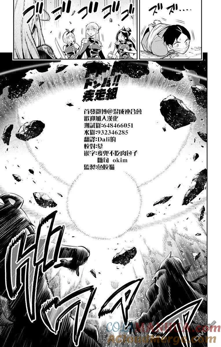 第39话 被揭露的名字 第13页