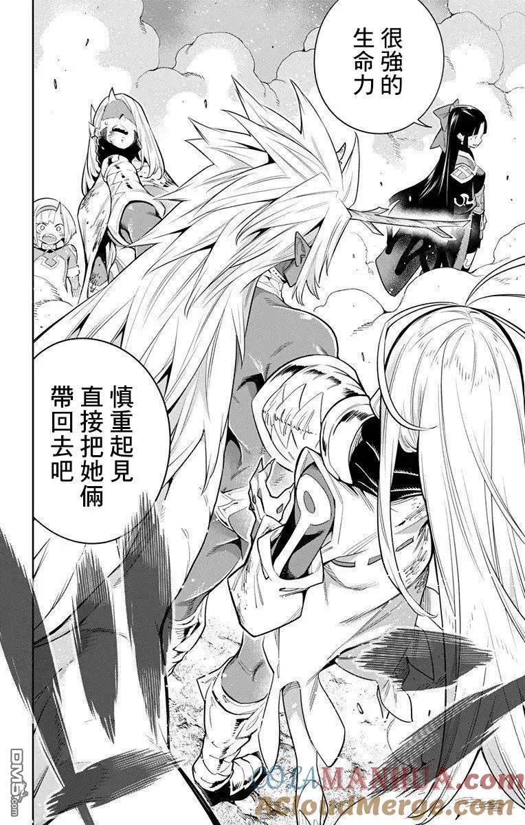 第39话 被揭露的名字 第17页