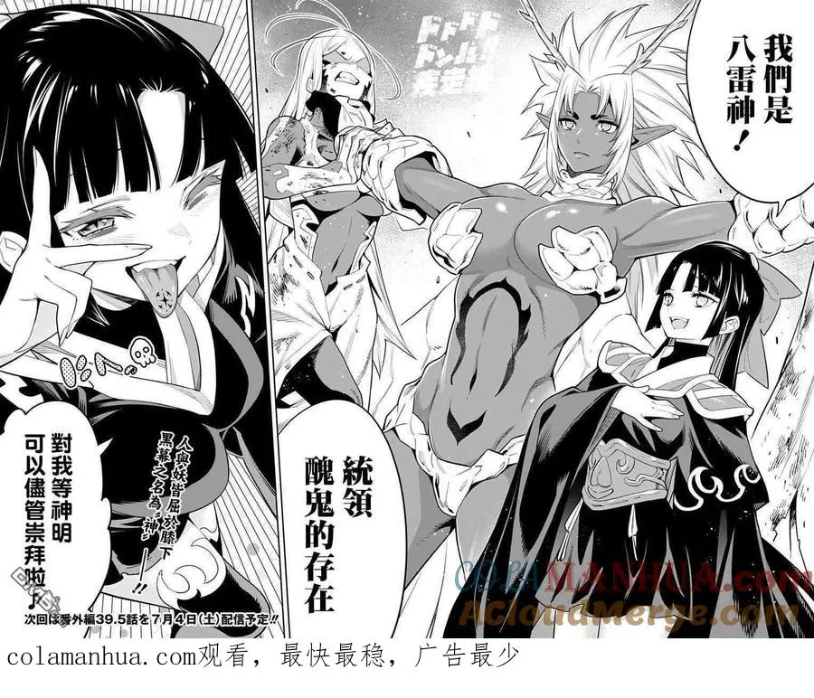 第39话 被揭露的名字 第19页