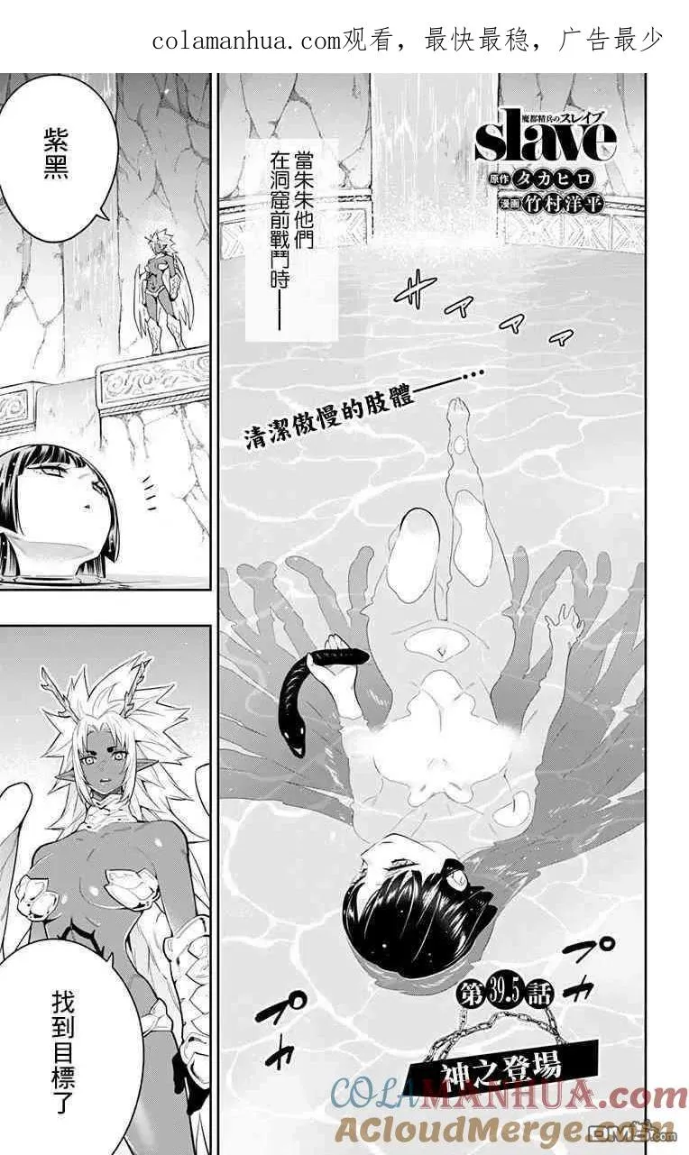 第39.5话 神之登场 第1页