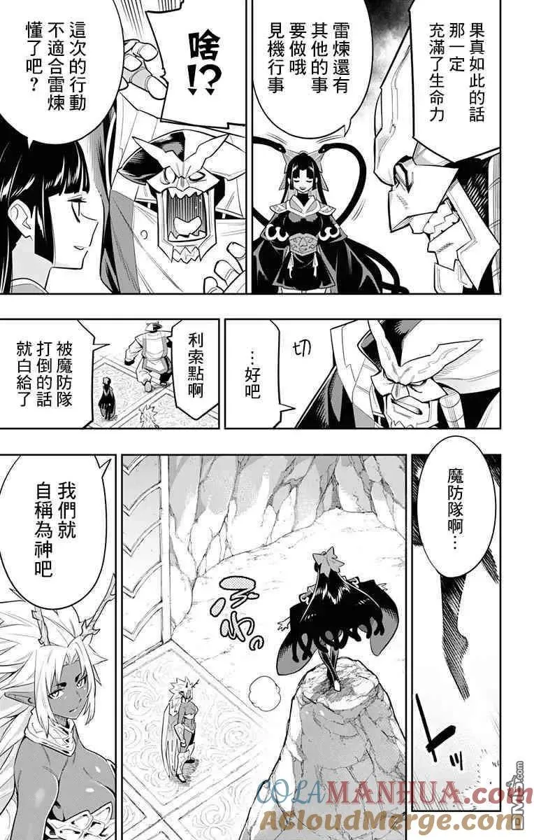 第39.5话 神之登场 第3页