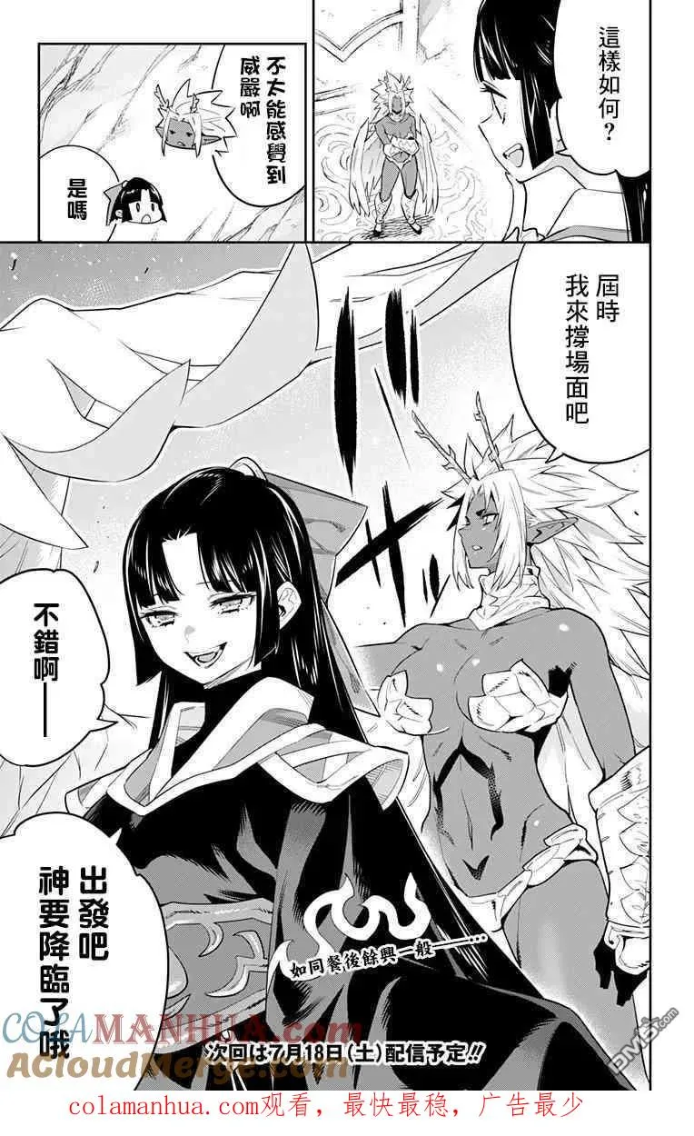 第39.5话 神之登场 第5页