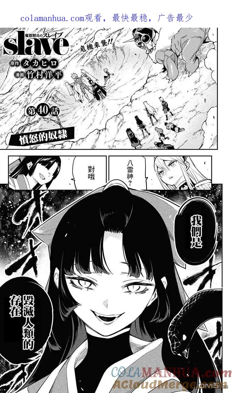 第40话 愤怒的奴隶 第1页