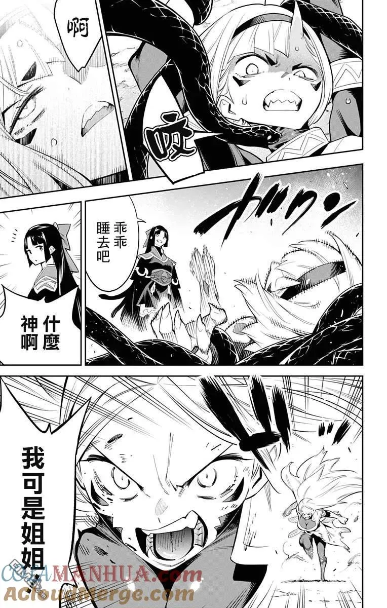 第40话 愤怒的奴隶 第7页
