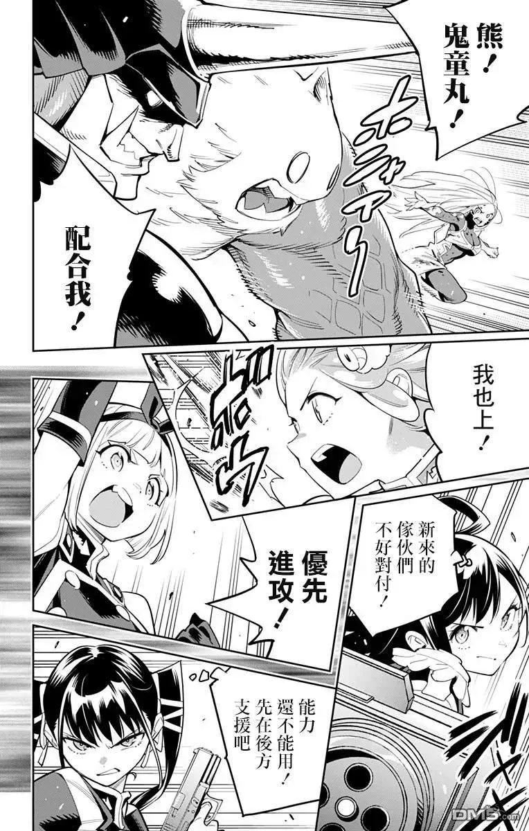 第40话 愤怒的奴隶 第8页