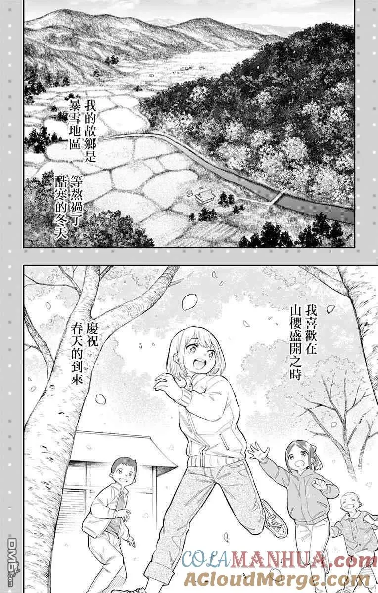 第41话 浪漫山樱 第3页