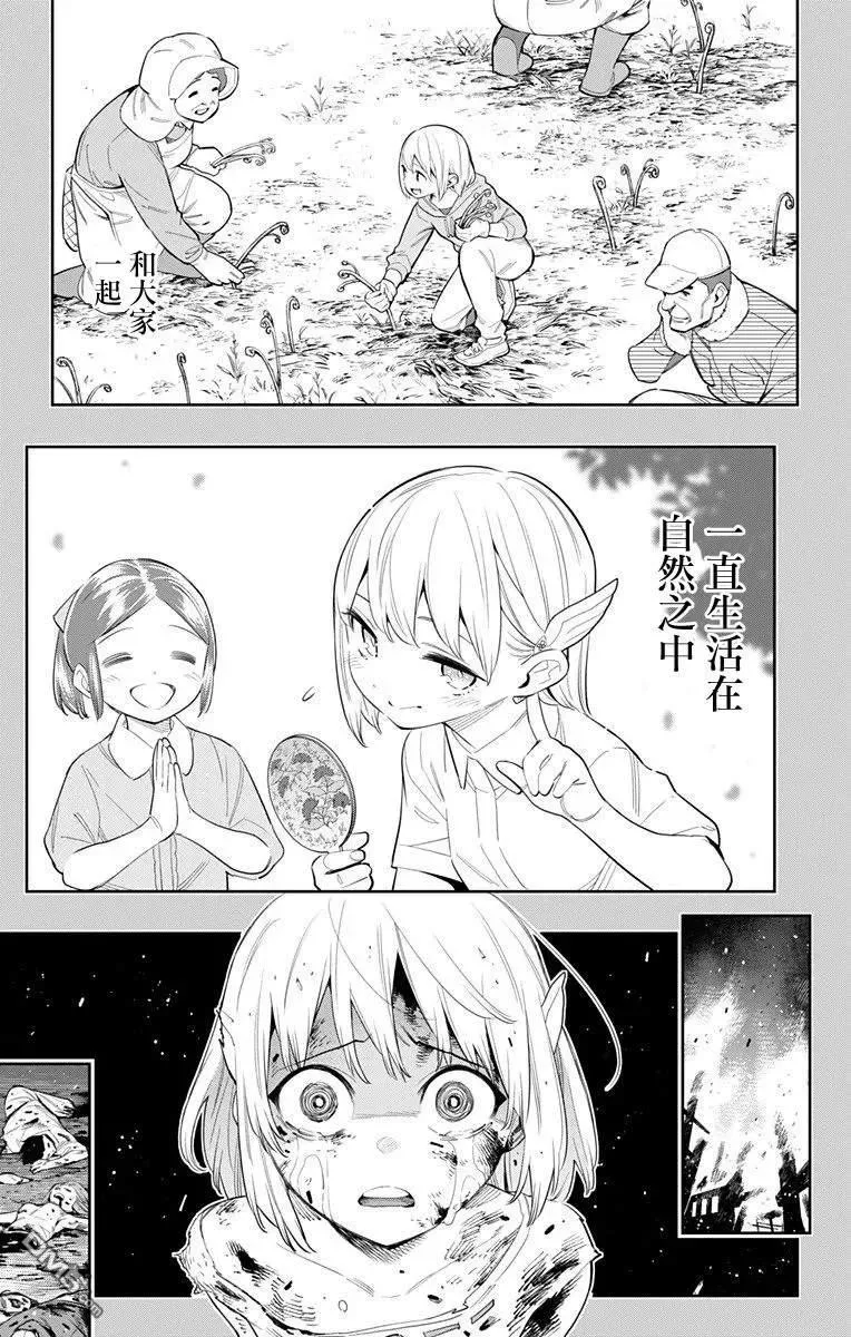 第41话 浪漫山樱 第4页