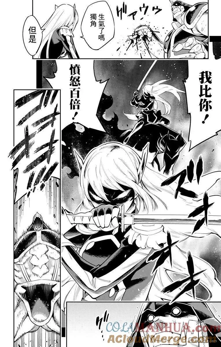 第41话 浪漫山樱 第9页