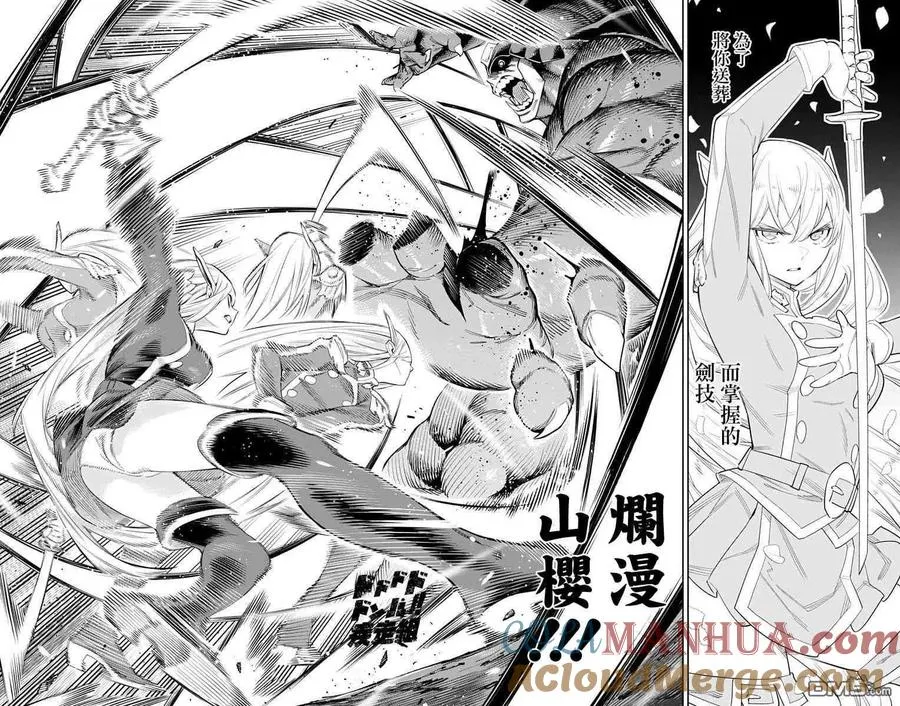 第41话 浪漫山樱 第15页