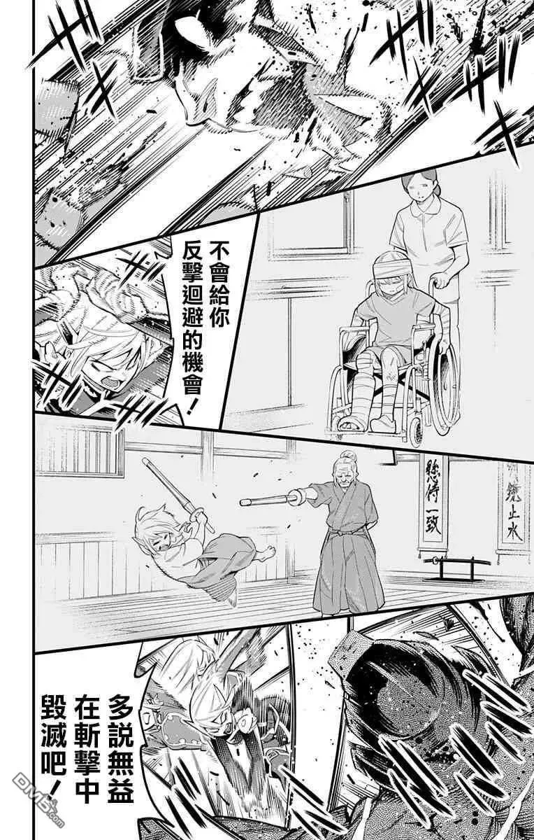第41话 浪漫山樱 第16页