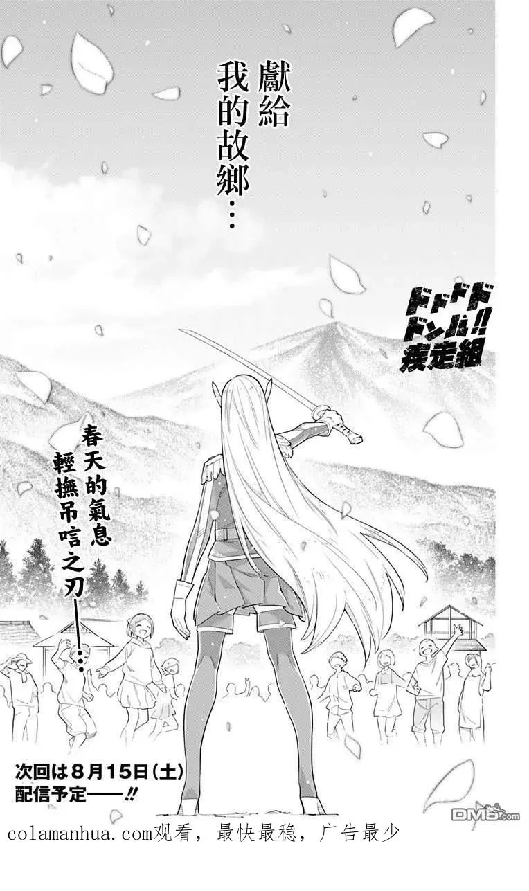 第41话 浪漫山樱 第20页