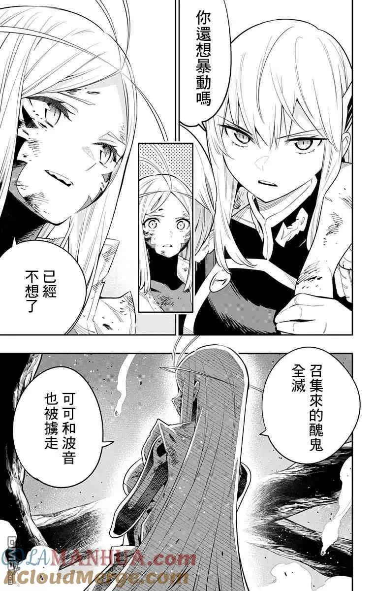 第42话 奴隶的决心 第9页