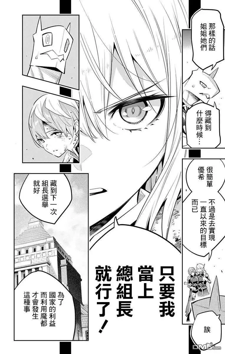 第42话 奴隶的决心 第14页