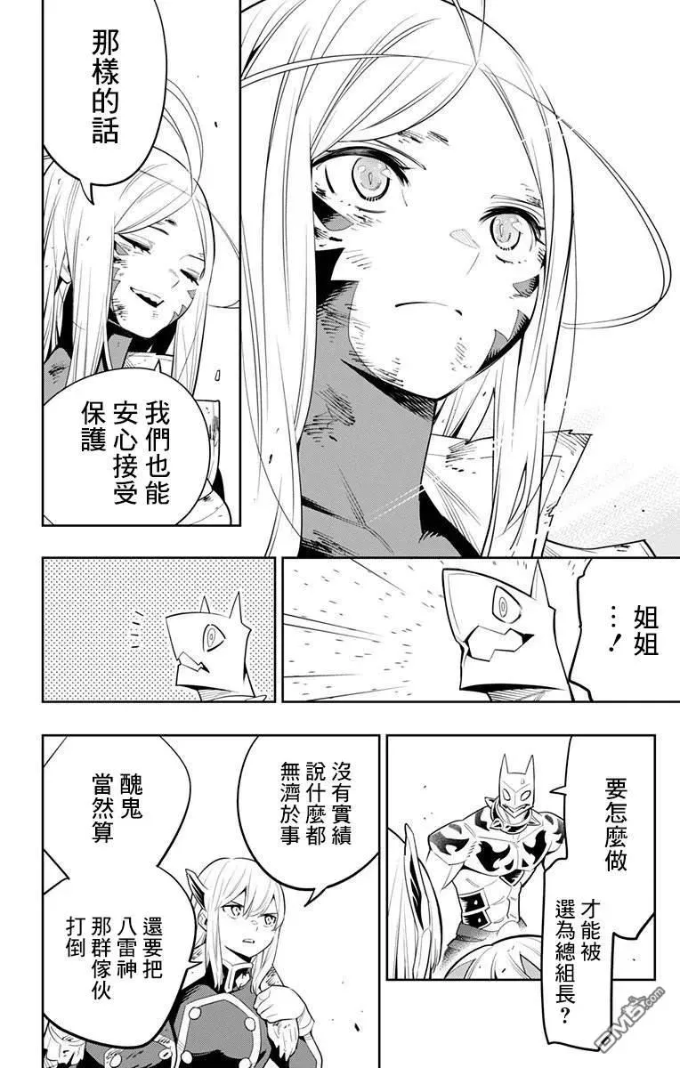第42话 奴隶的决心 第16页