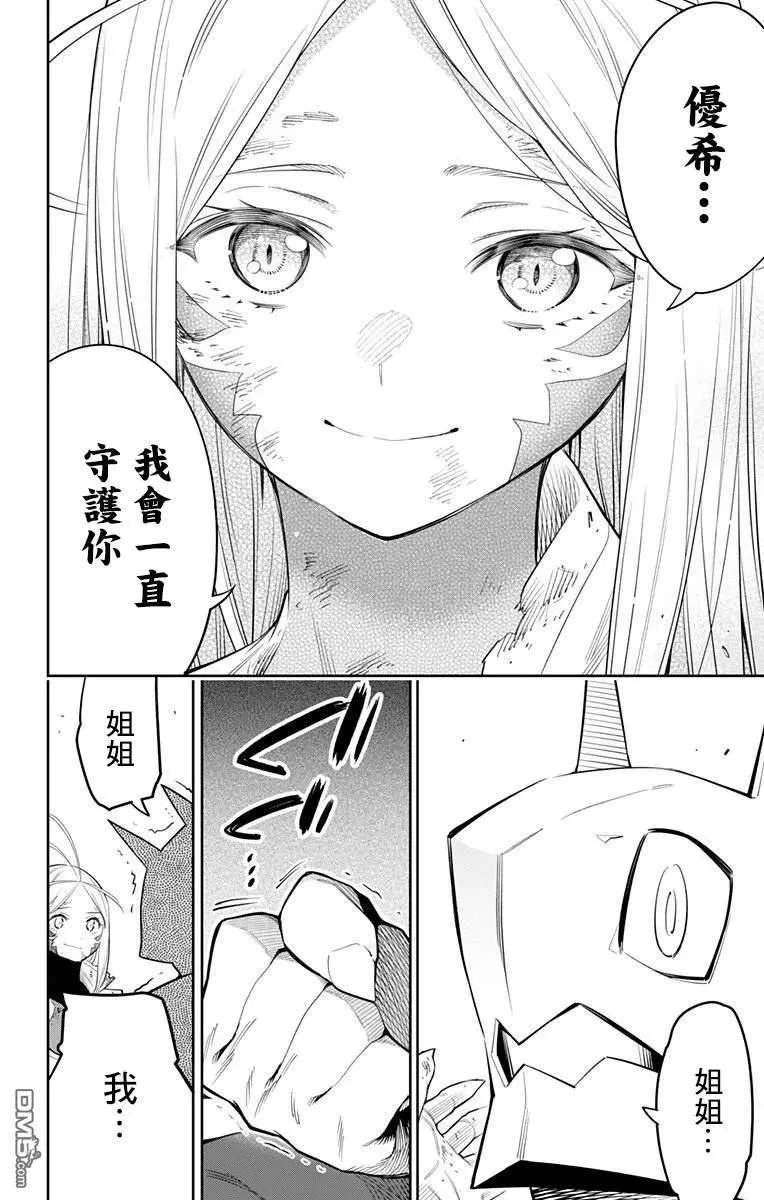 第42话 奴隶的决心 第18页