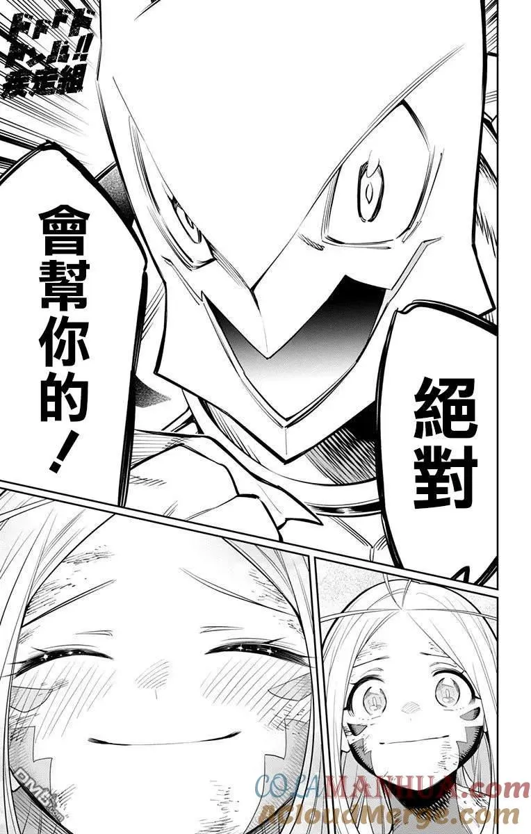 第42话 奴隶的决心 第19页