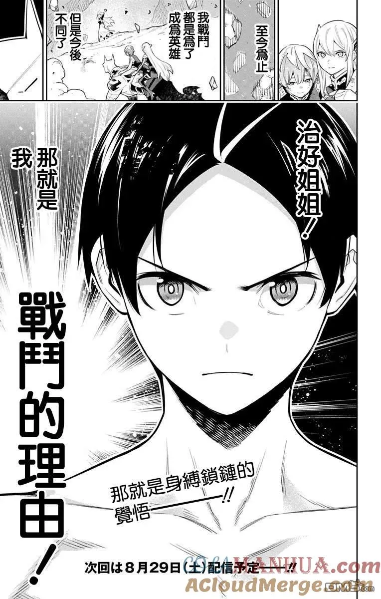第42话 奴隶的决心 第21页
