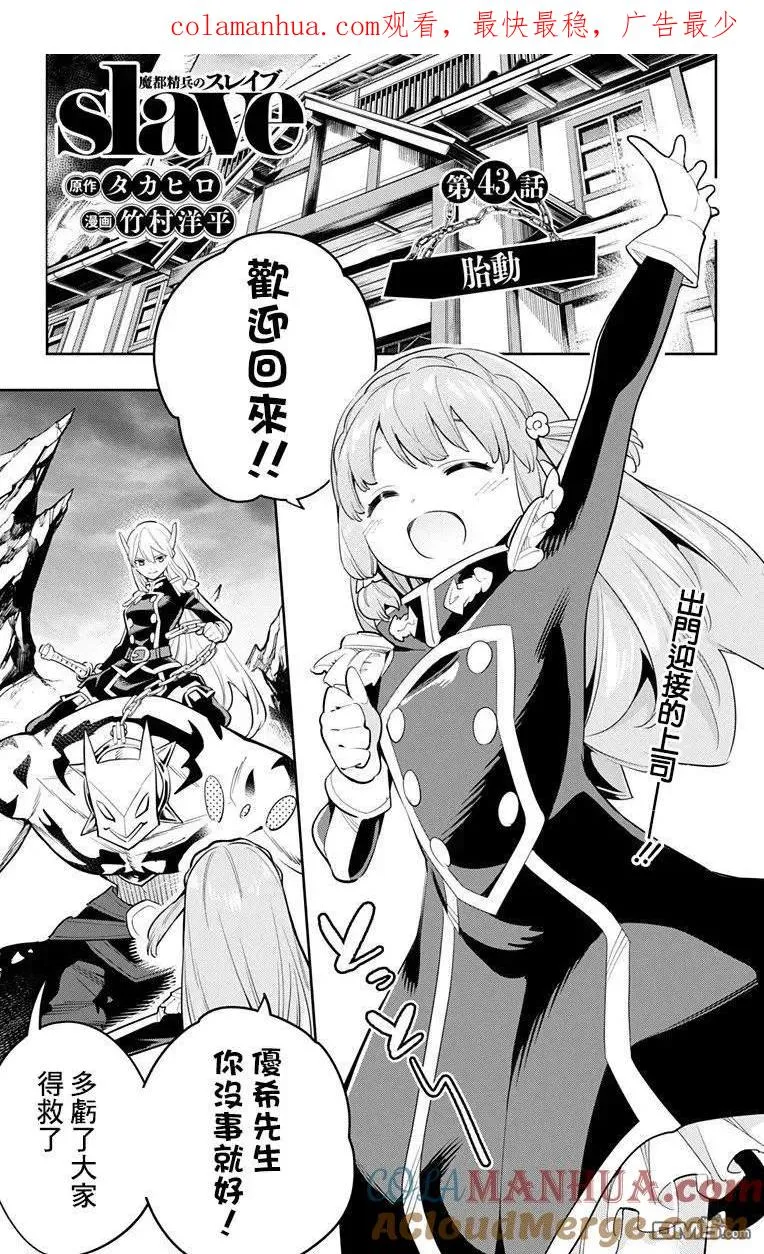 第43话 胎动 第1页
