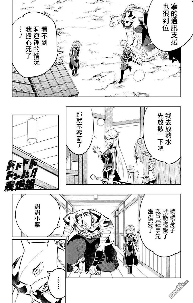 第43话 胎动 第2页