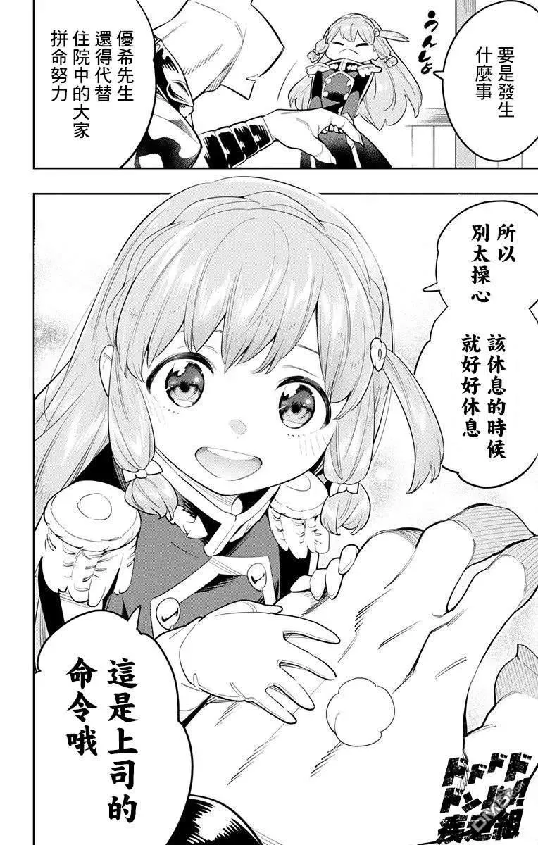 第43话 胎动 第4页