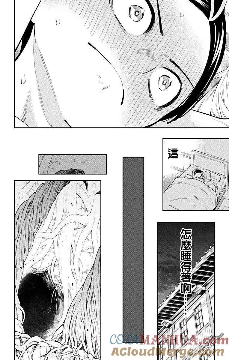 第43话 胎动 第13页