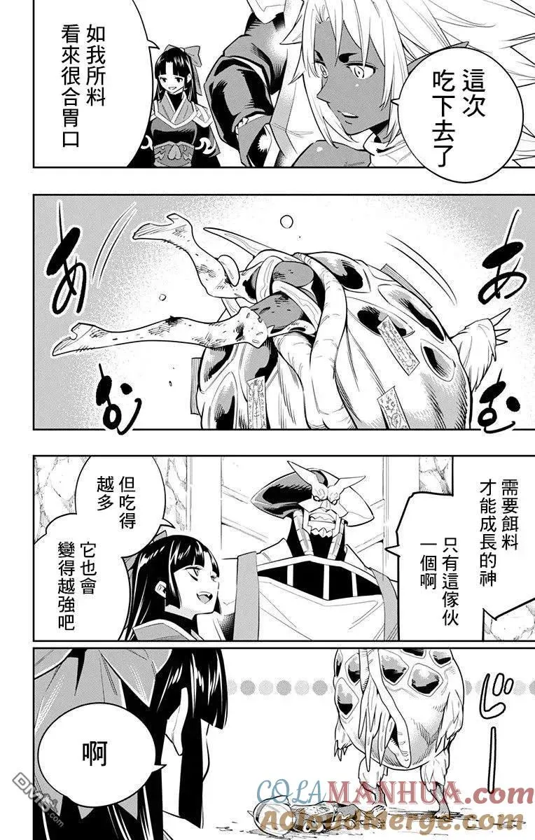 第43话 胎动 第17页