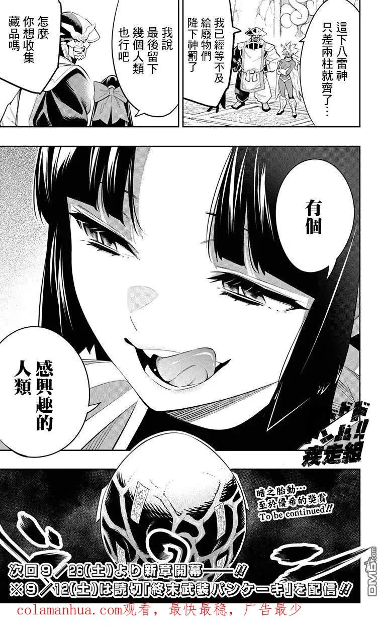 第43话 胎动 第20页
