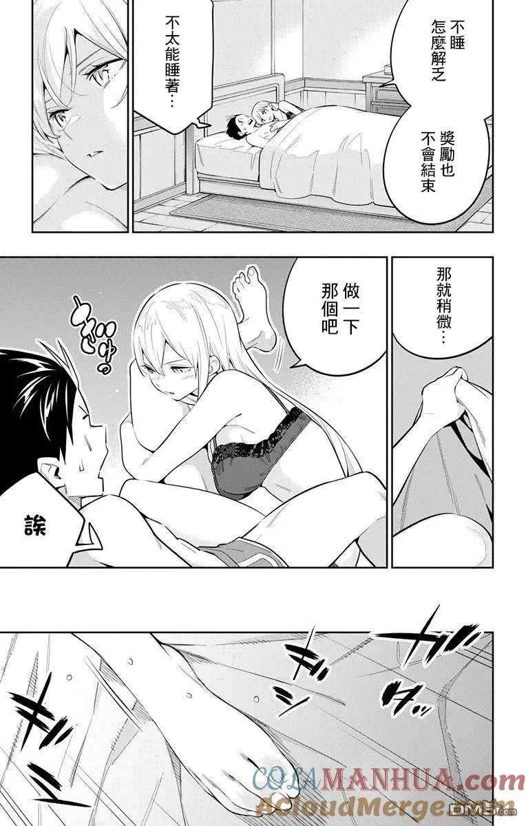 第44话 奴隶的主人 第3页