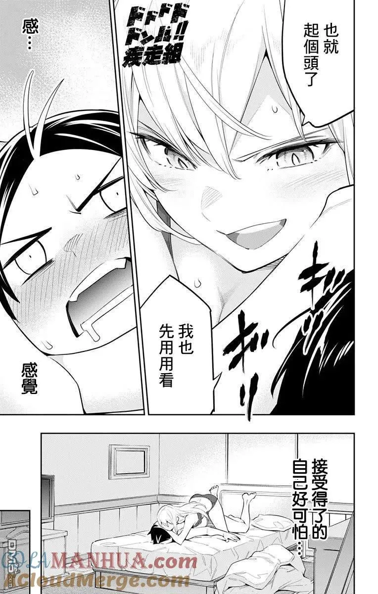 第44话 奴隶的主人 第7页