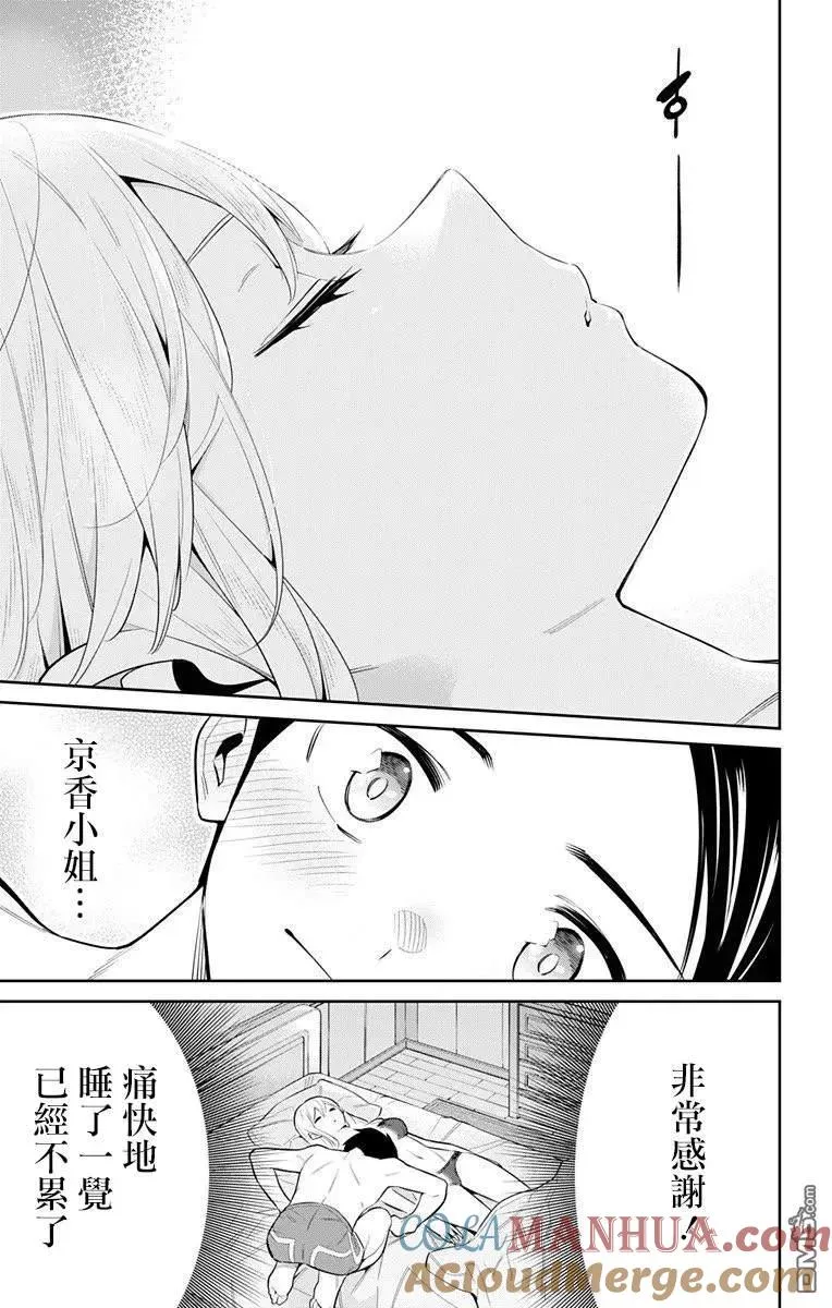 第44话 奴隶的主人 第9页