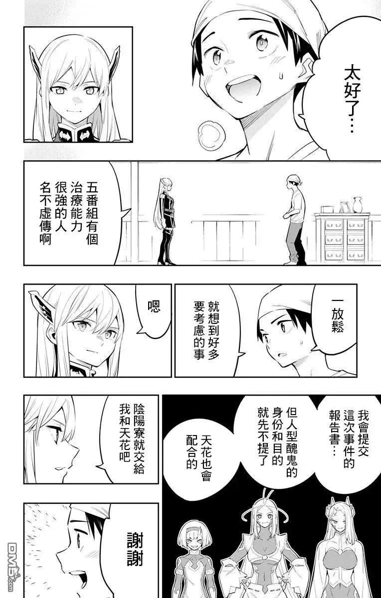 第44话 奴隶的主人 第10页
