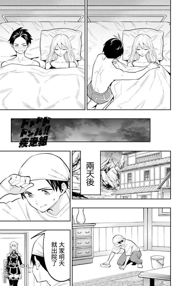 第44话 奴隶的主人 第12页