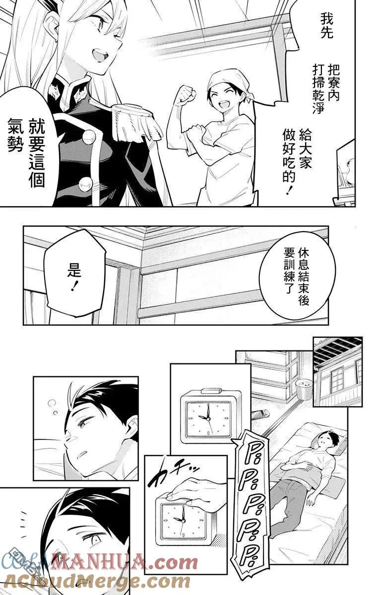 第44话 奴隶的主人 第13页