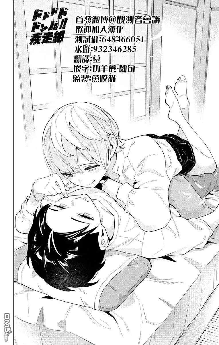 第44话 奴隶的主人 第14页