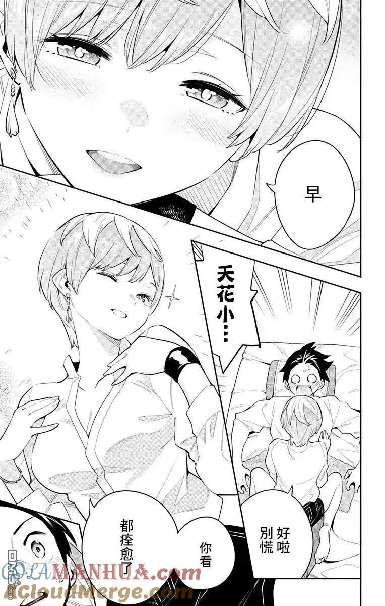 第44话 奴隶的主人 第15页