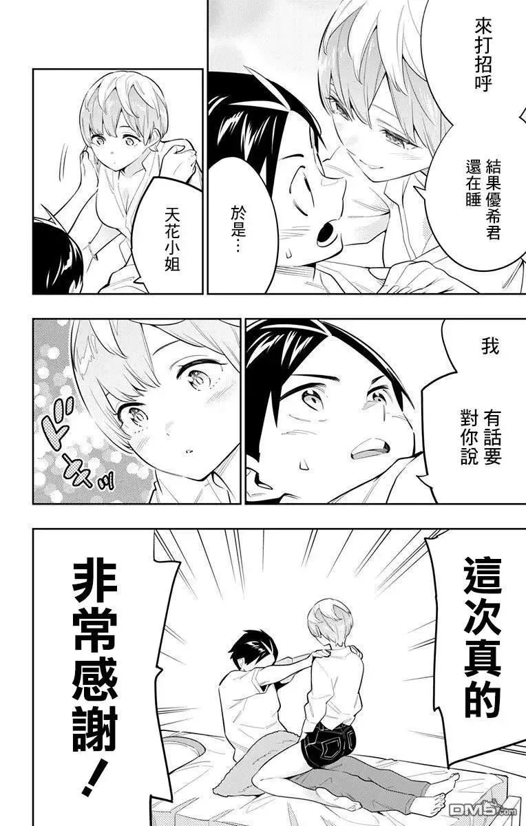 第44话 奴隶的主人 第16页