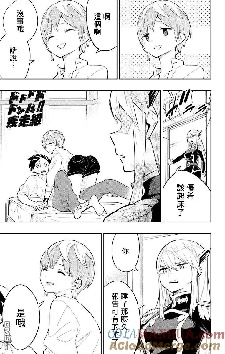 第44话 奴隶的主人 第17页