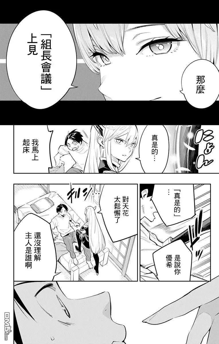 第44话 奴隶的主人 第18页