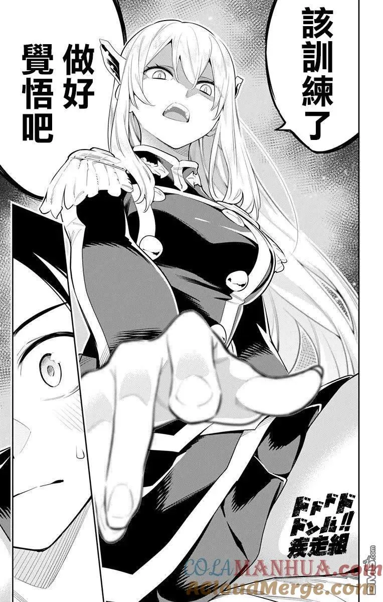 第44话 奴隶的主人 第19页