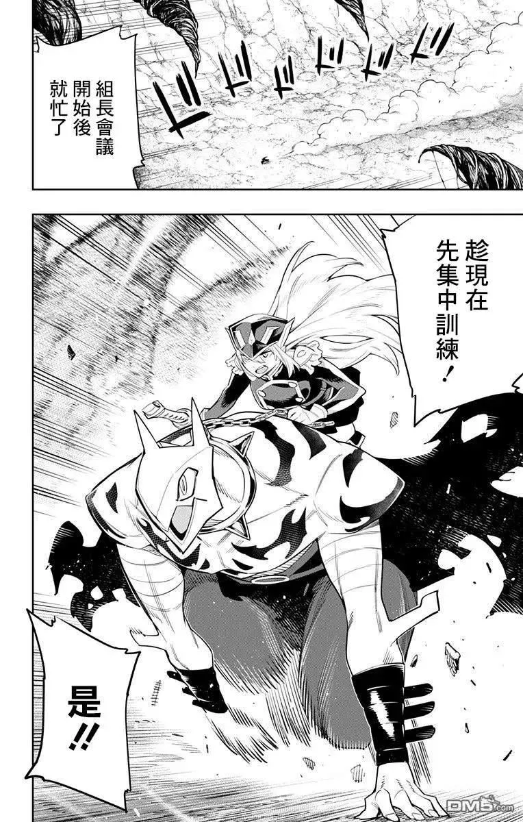 第44话 奴隶的主人 第20页