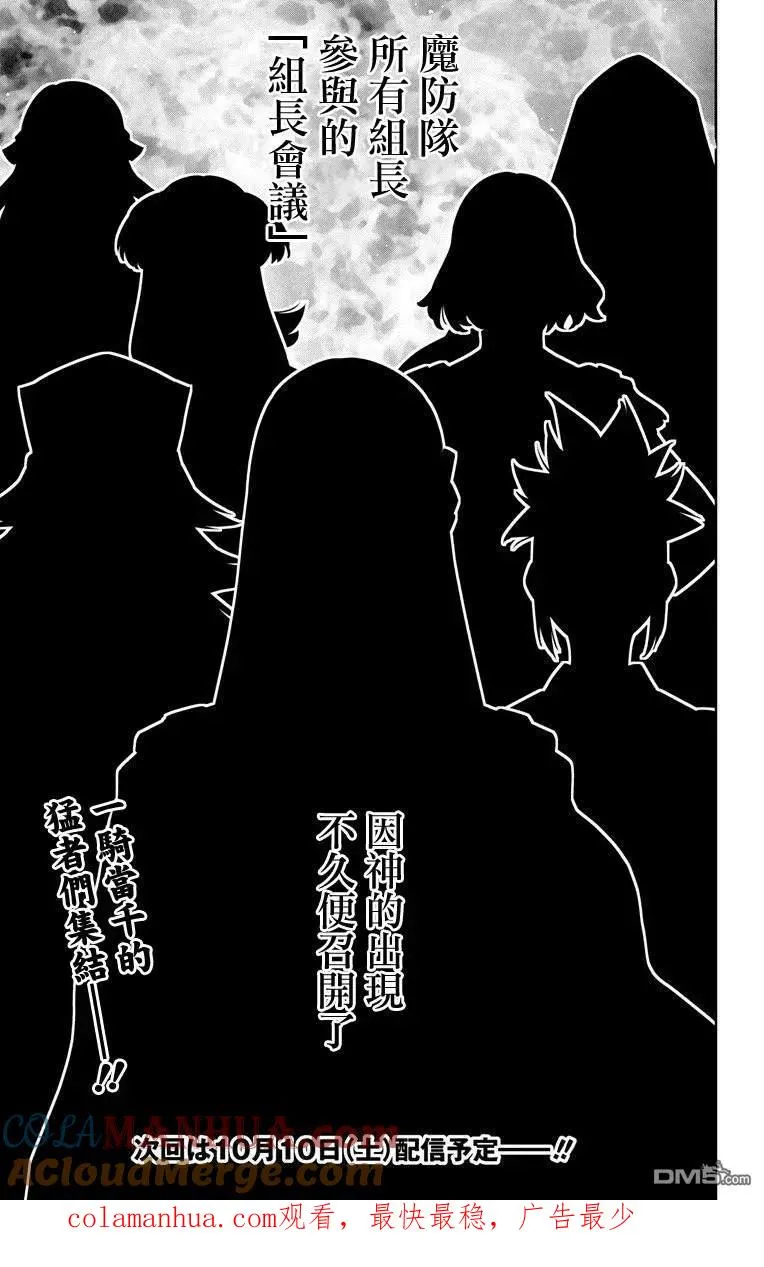第44话 奴隶的主人 第21页