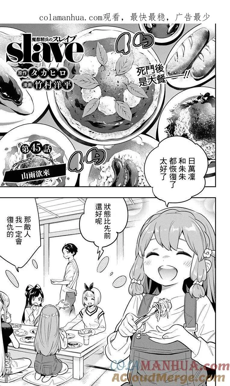 第45话 山雨欲来 第1页